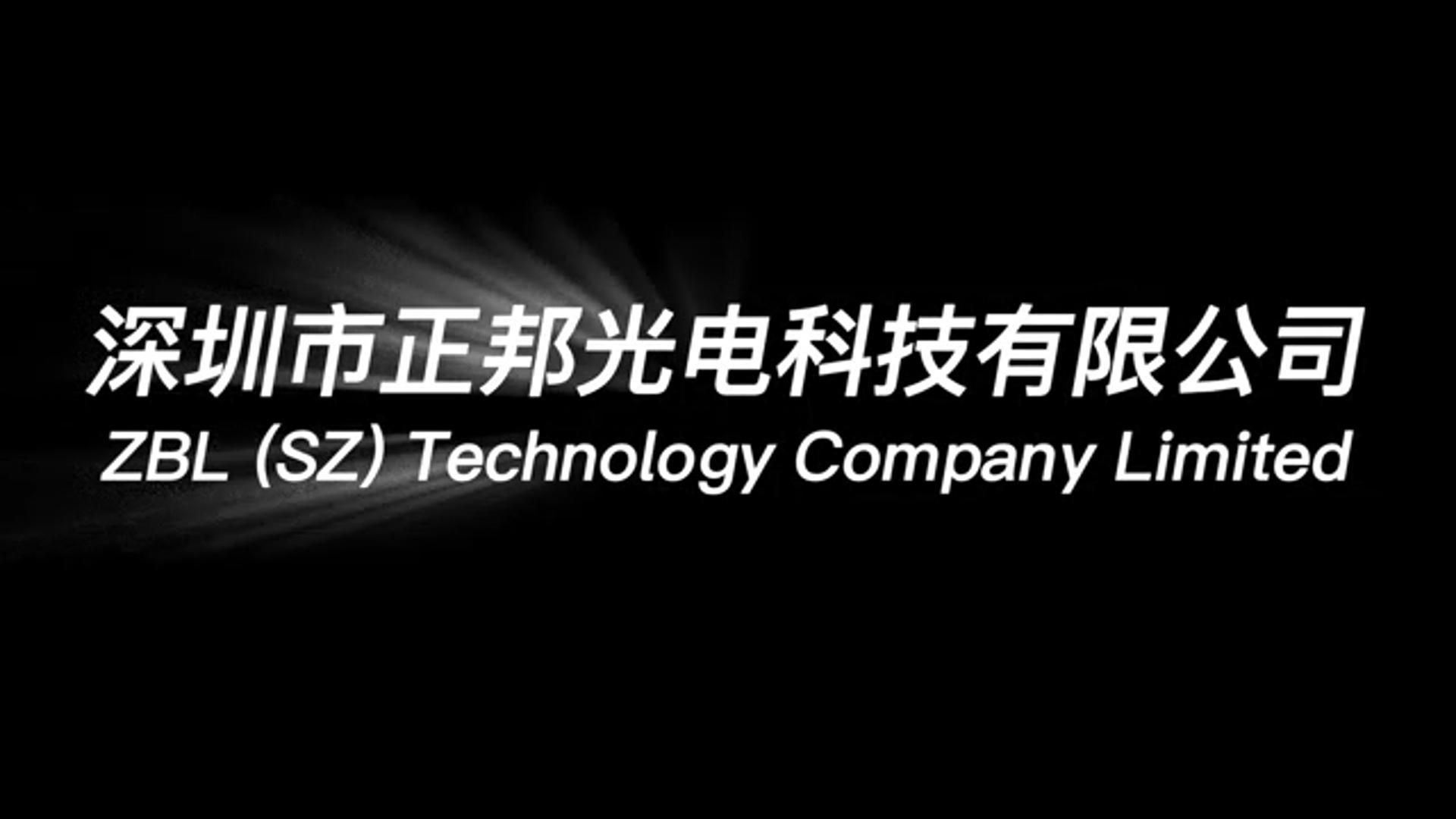 正邦光電企業宣傳片
