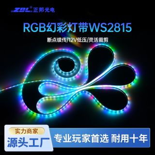 WS2815幻彩燈帶斷點續傳雙信號傳輸5050幻彩DC12V - 1