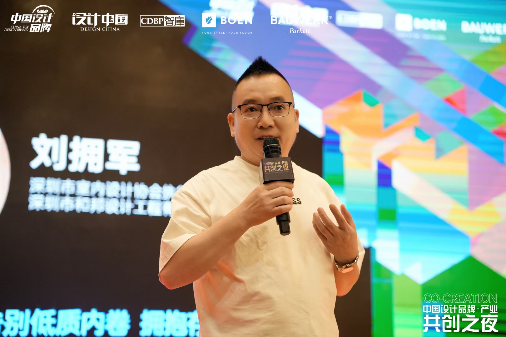 和邦設(shè)計(jì)創(chuàng)始人劉擁軍受邀出席中國設(shè)計(jì)品牌?產(chǎn)業(yè)共創(chuàng)之夜 