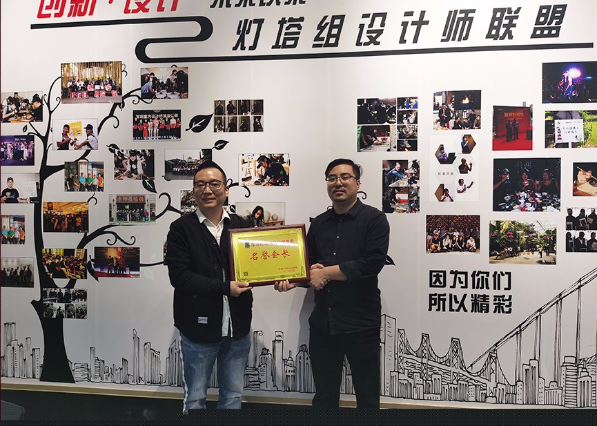 和邦榮獲燈塔組設計聯(lián)盟“名譽會長”稱號