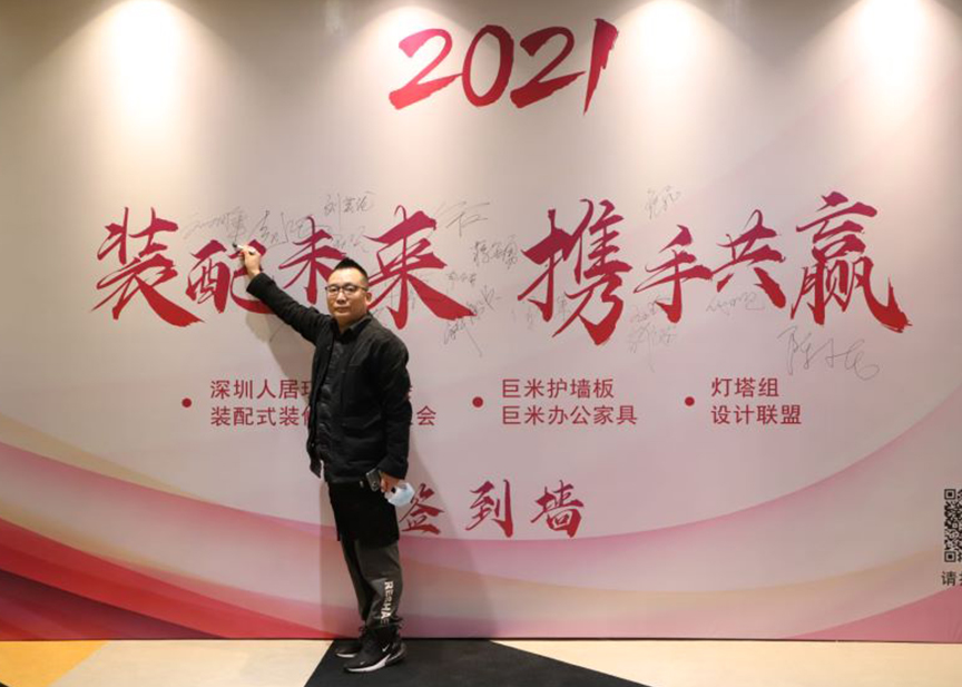 和邦裝飾受邀參加《2021裝配未來(lái)，攜手共贏》會(huì)議！